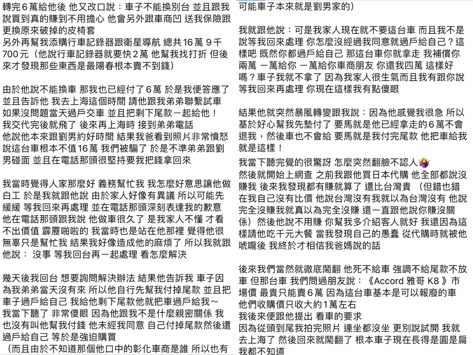 遭控訂車不付尾款還找人恐嚇 熊熊爆氣還原真相 網傻眼：這種車子要16萬？！