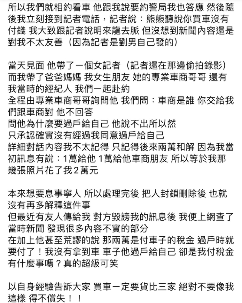 遭控訂車不付尾款還找人恐嚇 熊熊爆氣還原真相 網傻眼：這種車子要16萬？！