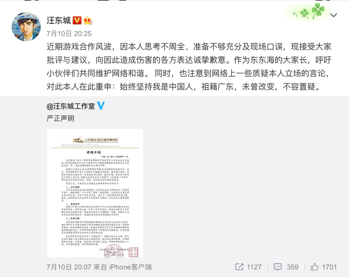 玩遊戲引風波！汪東城為「口誤」道歉　堅稱：我是中國人