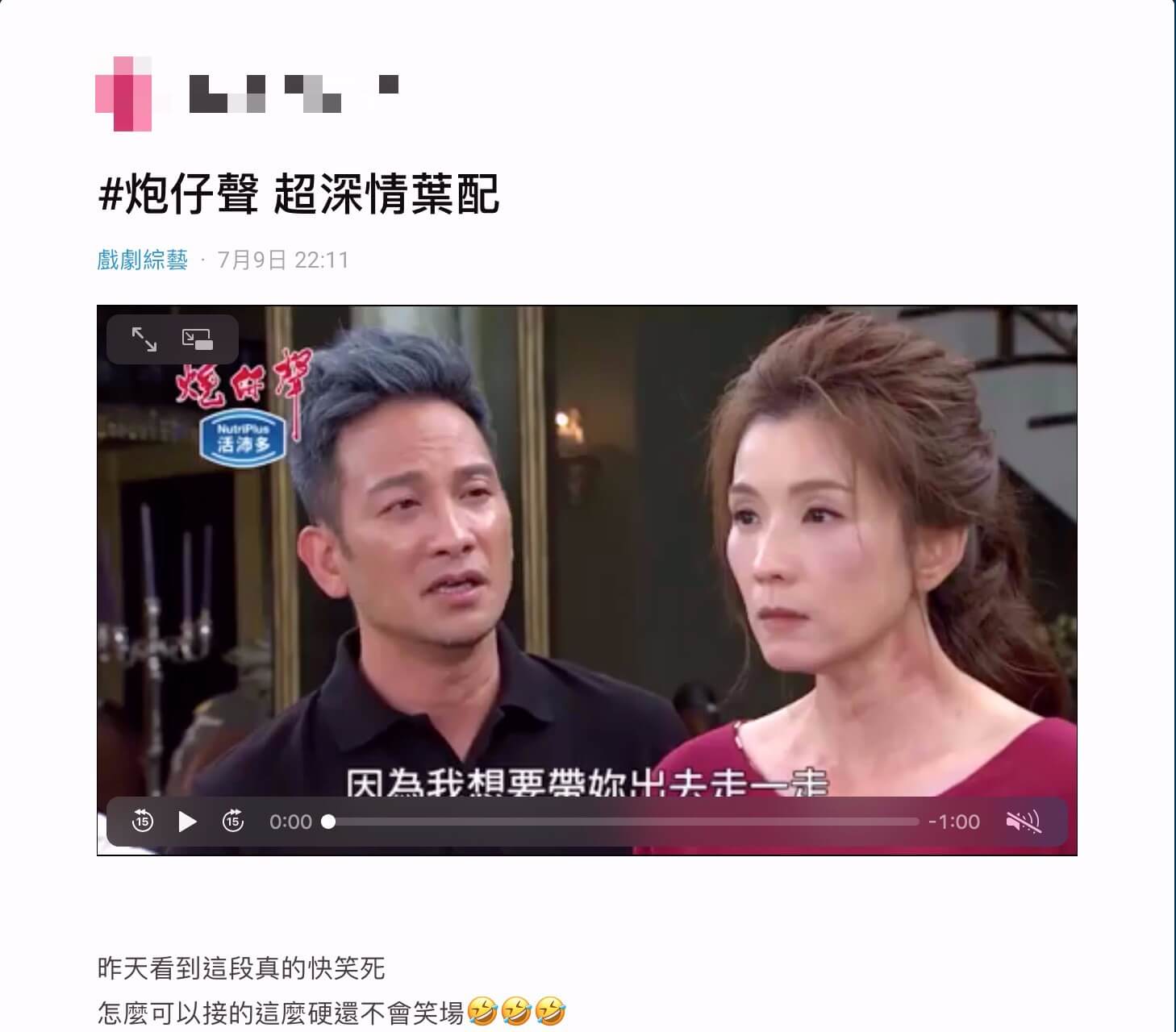 《炮仔聲》再升級!業配文竟變感人台詞 網笑翻:不能喝水的時候看