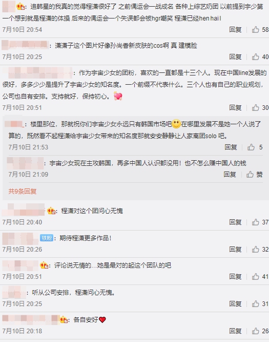 不再回歸「宇宙少女」?程瀟「微博改名」 粉絲失望掀論戰!