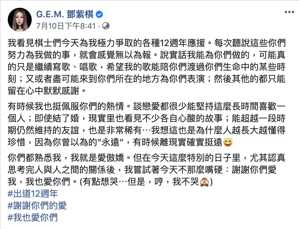 出道12週年 小天后鄧紫棋罕見鬆口:想哭 我也愛你們