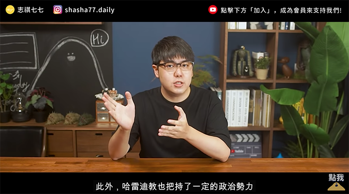 志祺可以說是台灣「懶人包」的始祖,更創立了《圖文不符》,其的理念就是為了讓社會大眾透過簡短的動畫和懶人包就能吸收到知識,跟上社會時事。 志祺對於時事的敏銳的非長高,影片長度也都落在13分鐘左右,讓大家不會失去耐心。且在評論時事、政治等議題時,想法十分中立且理性,這也是為什麼頻道僅創立2年就有將近60萬粉絲的原因了。