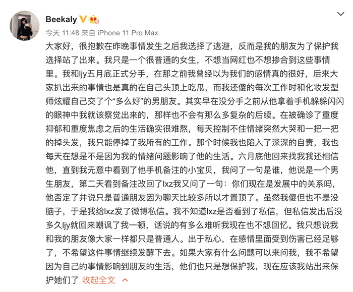 打擊太大！《青你2》林小宅劈腿男模艷照流出  對方女友確診「重度憂鬱」