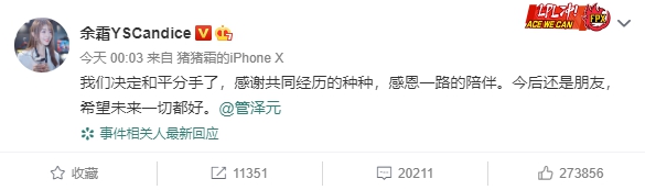 「LPL模範情侶」宣告分手！超正女主持發文：未來一切都好