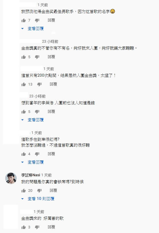 「200點閱」入圍金曲！「裘德」神秘身份被起底　李芷婷：到時真的會缺席？