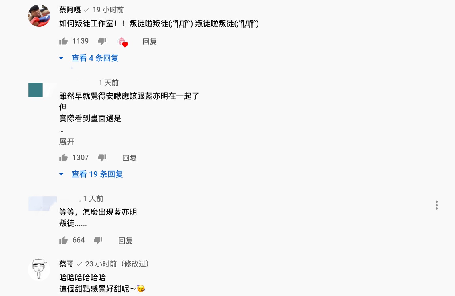 九州行旅伴竟是「藍亦明」! 安啾疑「低調認愛」了 蔡哥、阿嘎留言洩玄機