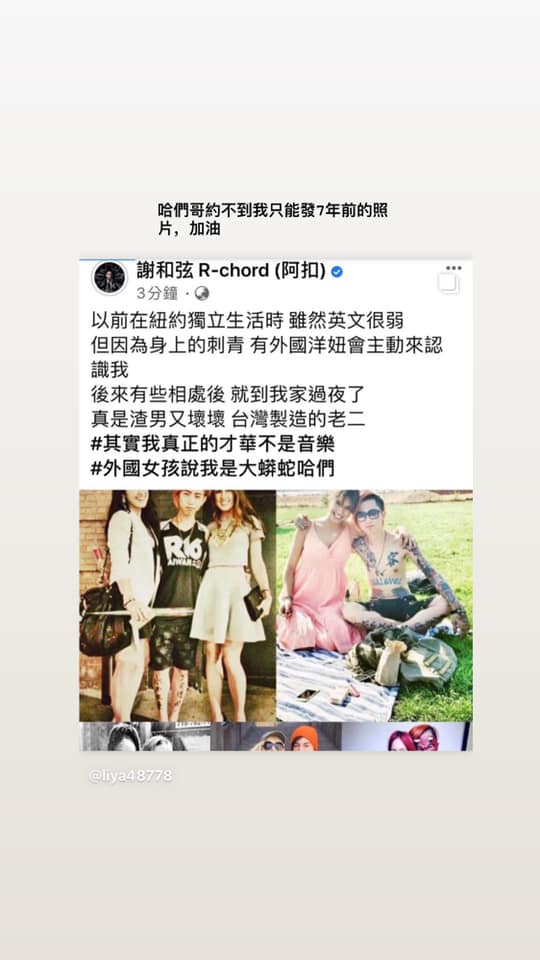 謝和弦紐約一夜情照片「驚見陳芳語」  她連發IG限時爆怒還槓上網友爆嗆：低能兒