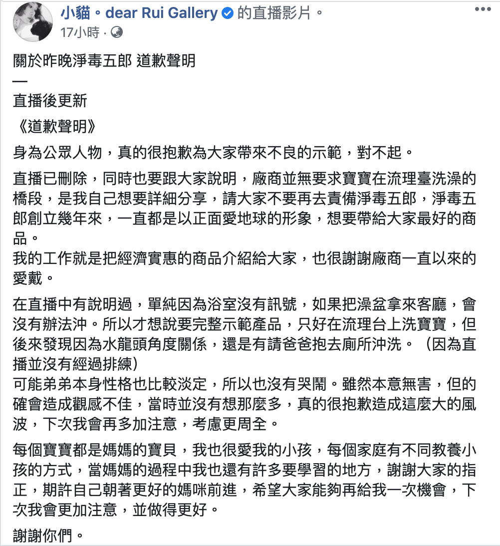 為業配竟在流理臺洗嬰?! 「黑澀會」小貓道歉哭:浴室沒訊號不能開直播