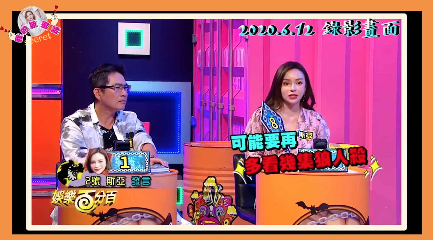 上《狼人殺》行為做作、嗆前輩又招黑 斯亞怒飆:哇amz!第一次被這樣說!