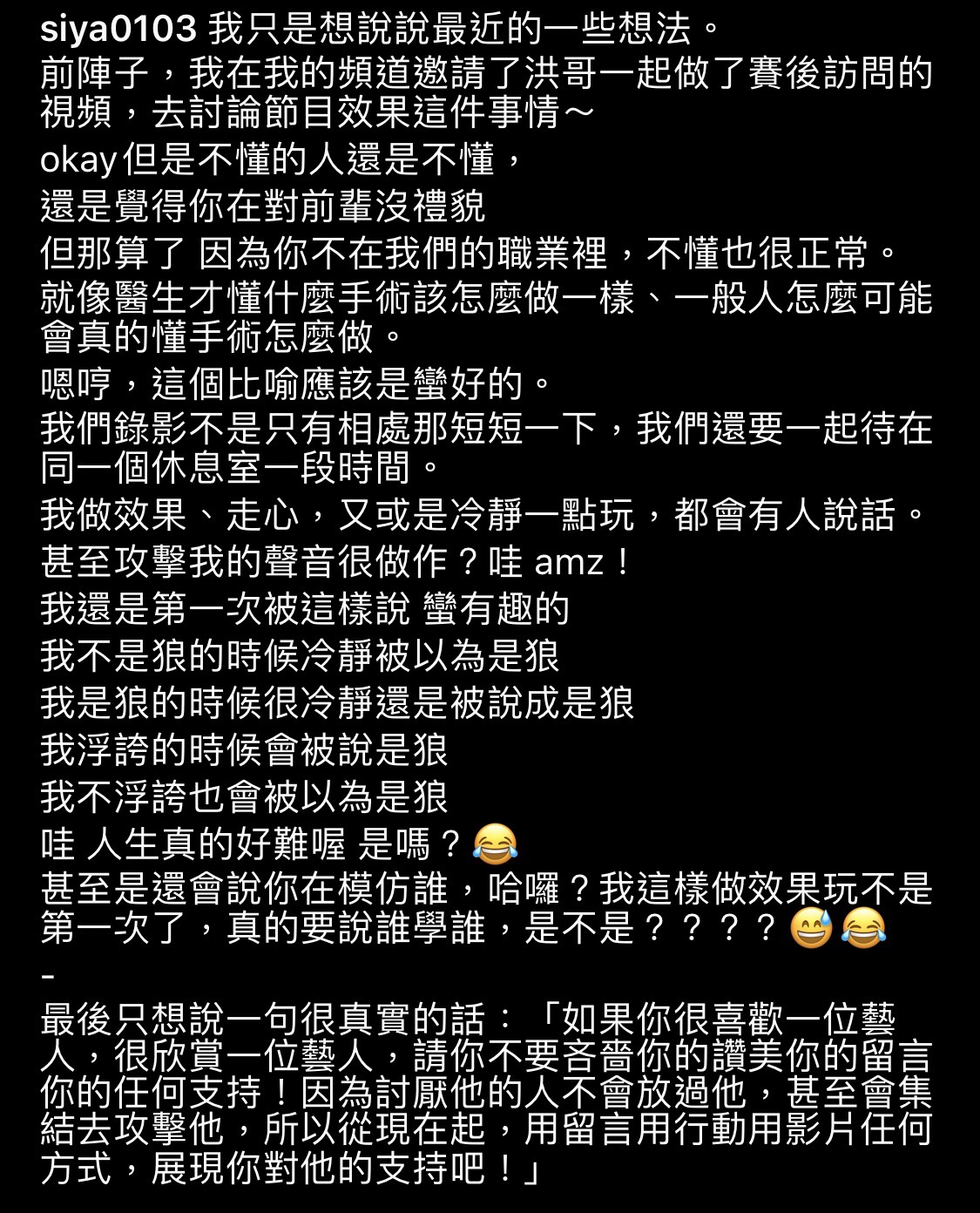 上《狼人殺》行為做作、嗆前輩又招黑 斯亞怒飆:哇amz!第一次被這樣說!