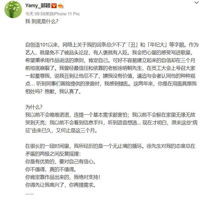 超惡毒音檔曝光！火箭少女成員「慘被老闆公開羞辱」：醜又有病