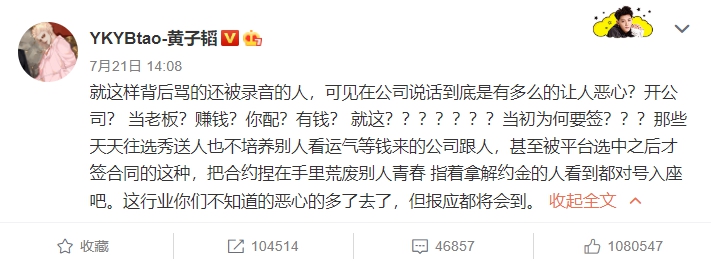 火箭少女成員「慘被公開羞辱」!黃子韜曝「演藝圈黑幕」:噁心的太多了