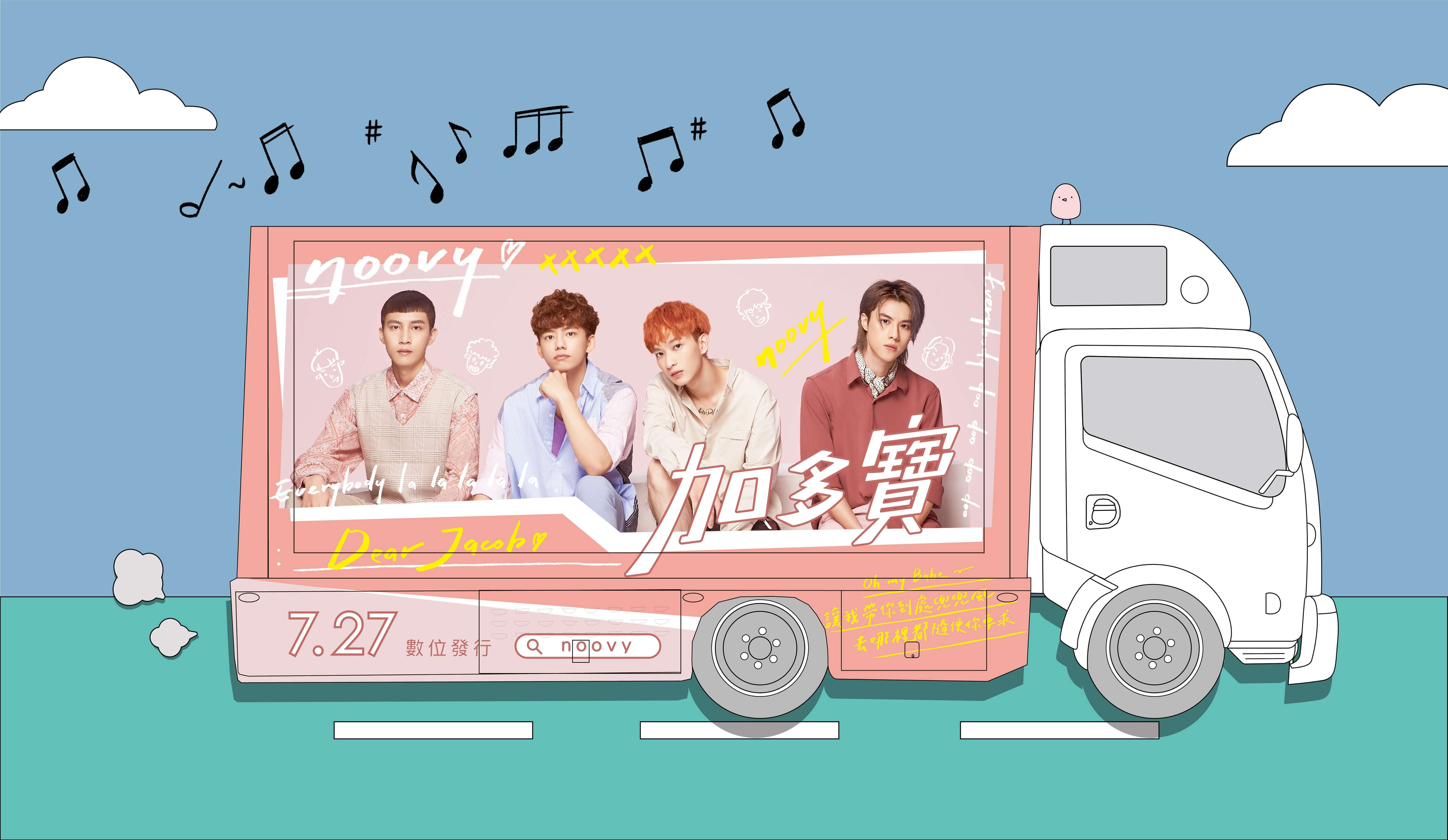 noovy「在台灣上山下海」 新歌以團員作主題:最有默契的作品