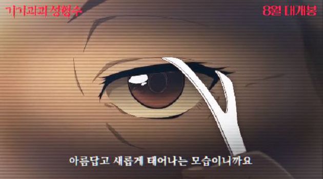 影/把臉融掉重新捏!韓驚悚漫畫《整容液》回來了 電影版預告曝光