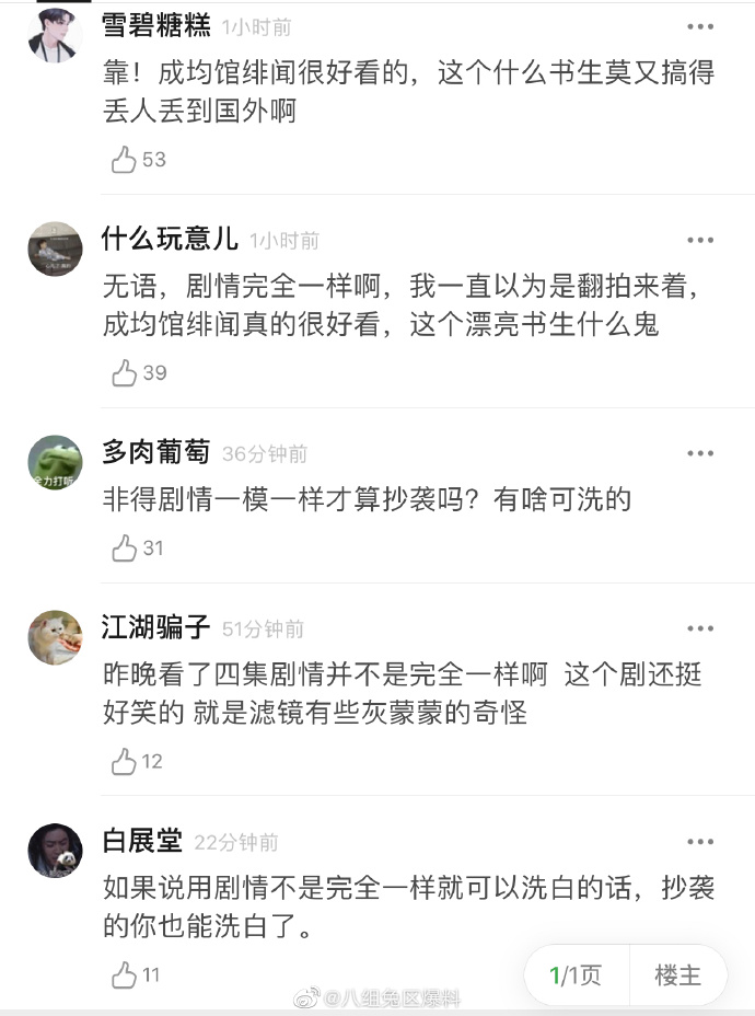 陸劇爆抄襲《成均館緋聞》？「99%複製貼上」：網掀兩派論戰