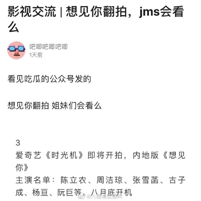 《想見你》爆翻拍大陸版!男女主角「名單曝光」 網傻眼:根本拍不出來!