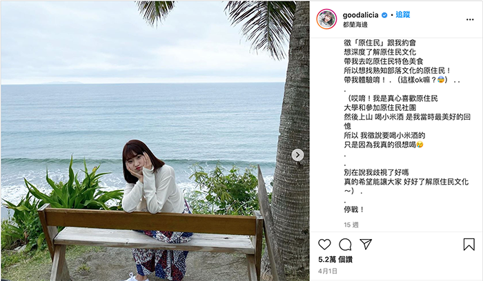 徵「沒漢化的原住民」 愛莉莎莎遭轟歧視 反駁：你心中帶有偏見