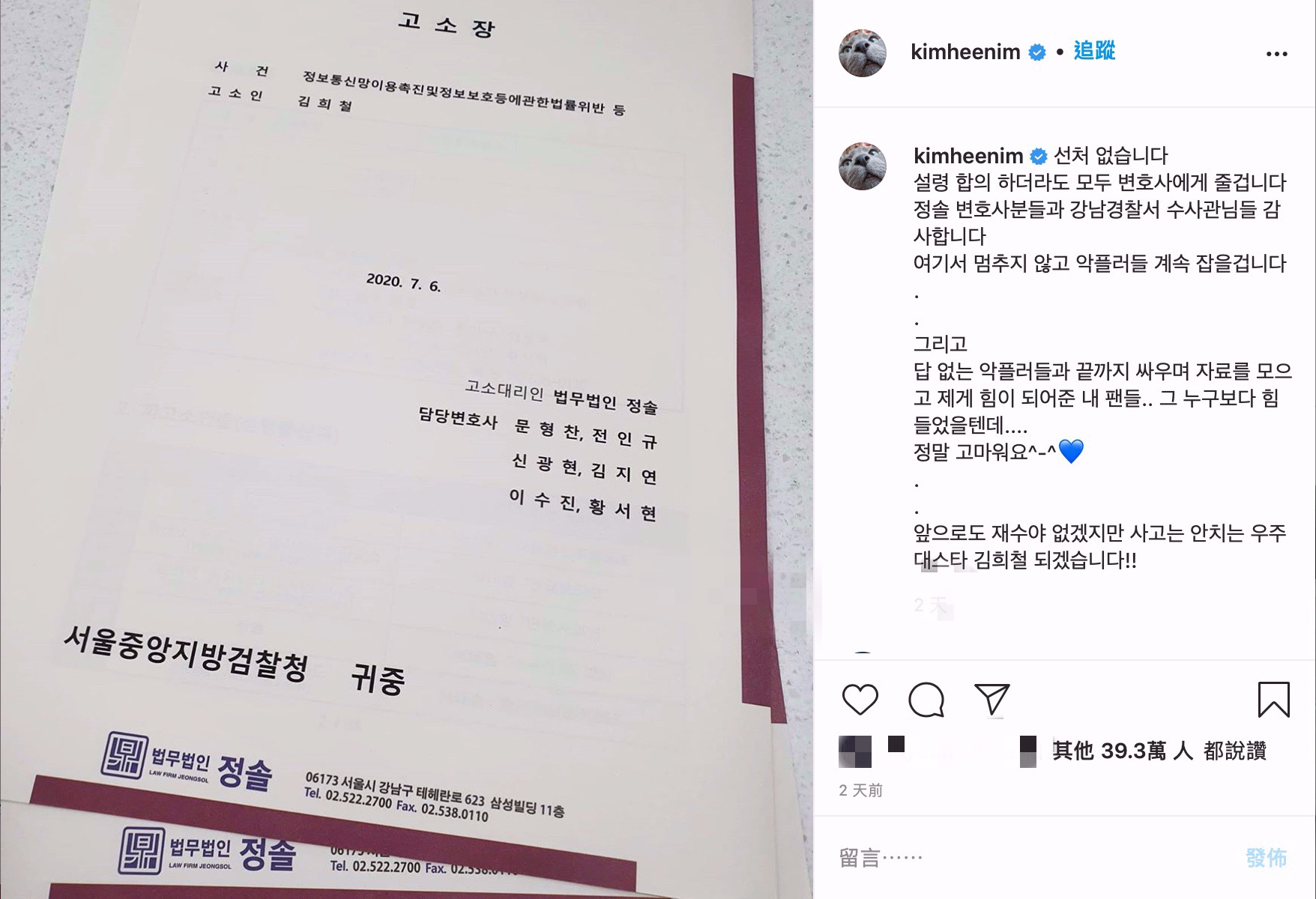 兌現承諾!金希澈硬起來提告 曬起訴狀「絕不寬貸酸民」