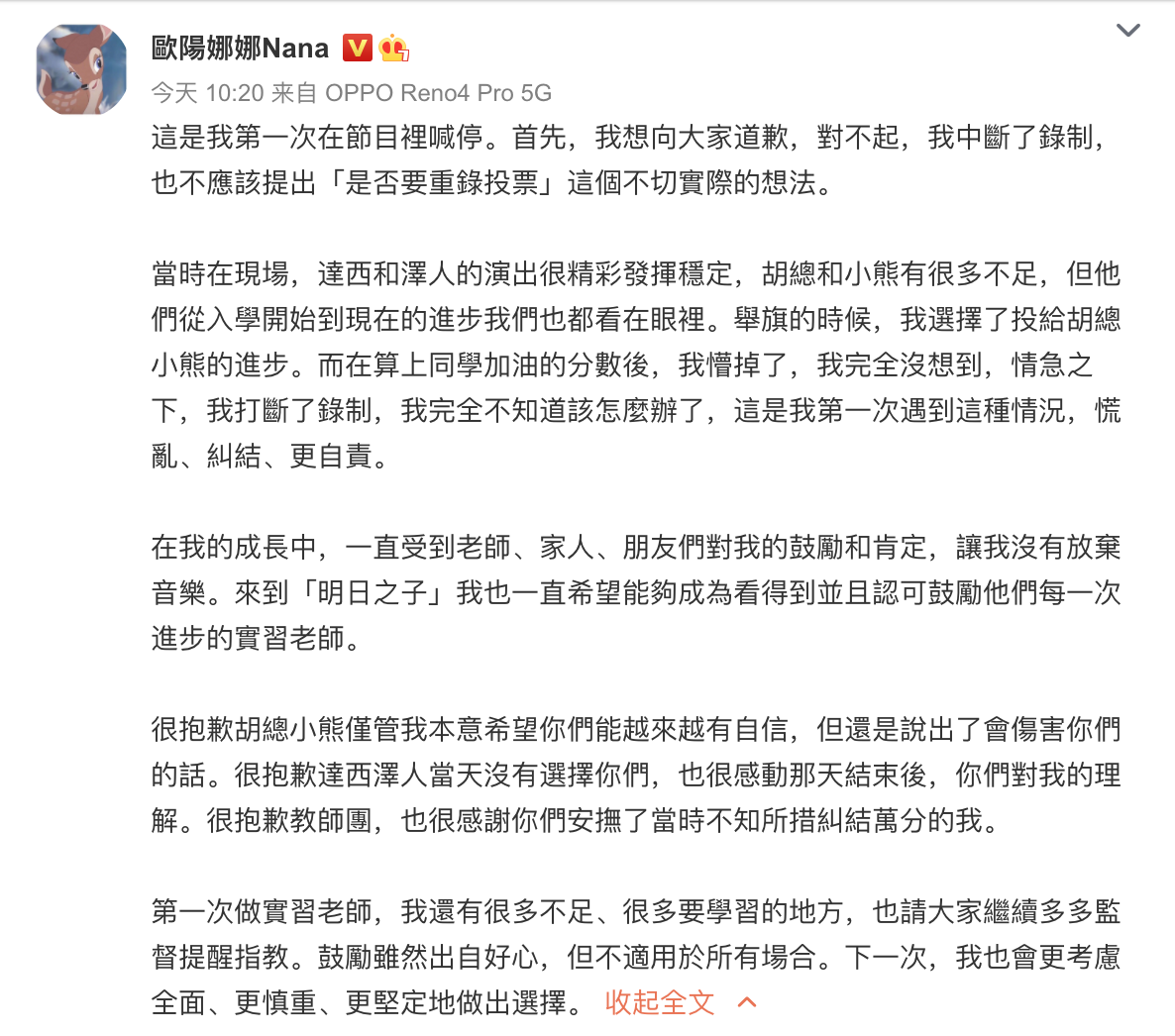 「投票反悔」要求節目重錄 歐陽娜娜道歉仍遭轟:做作又低情商