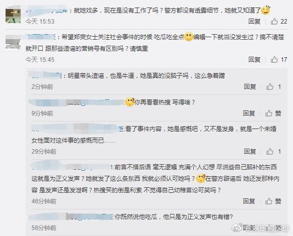 蹭「兇殺案」熱度 鄭爽遭批「吃人血饅頭」後發聲明:求你們善良!