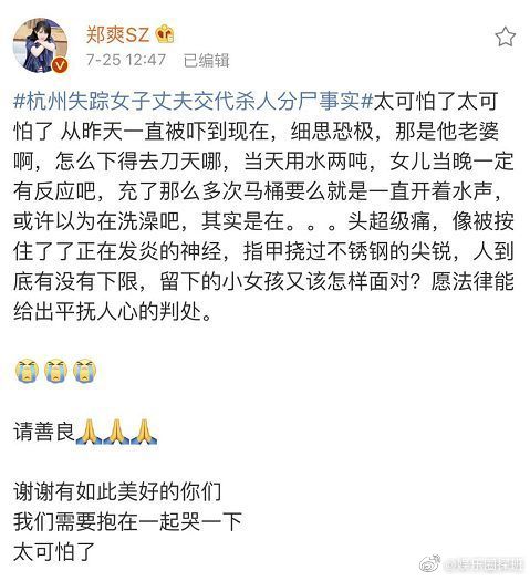 蹭「兇殺案」熱度 鄭爽遭批「吃人血饅頭」後發聲明:求你們善良!