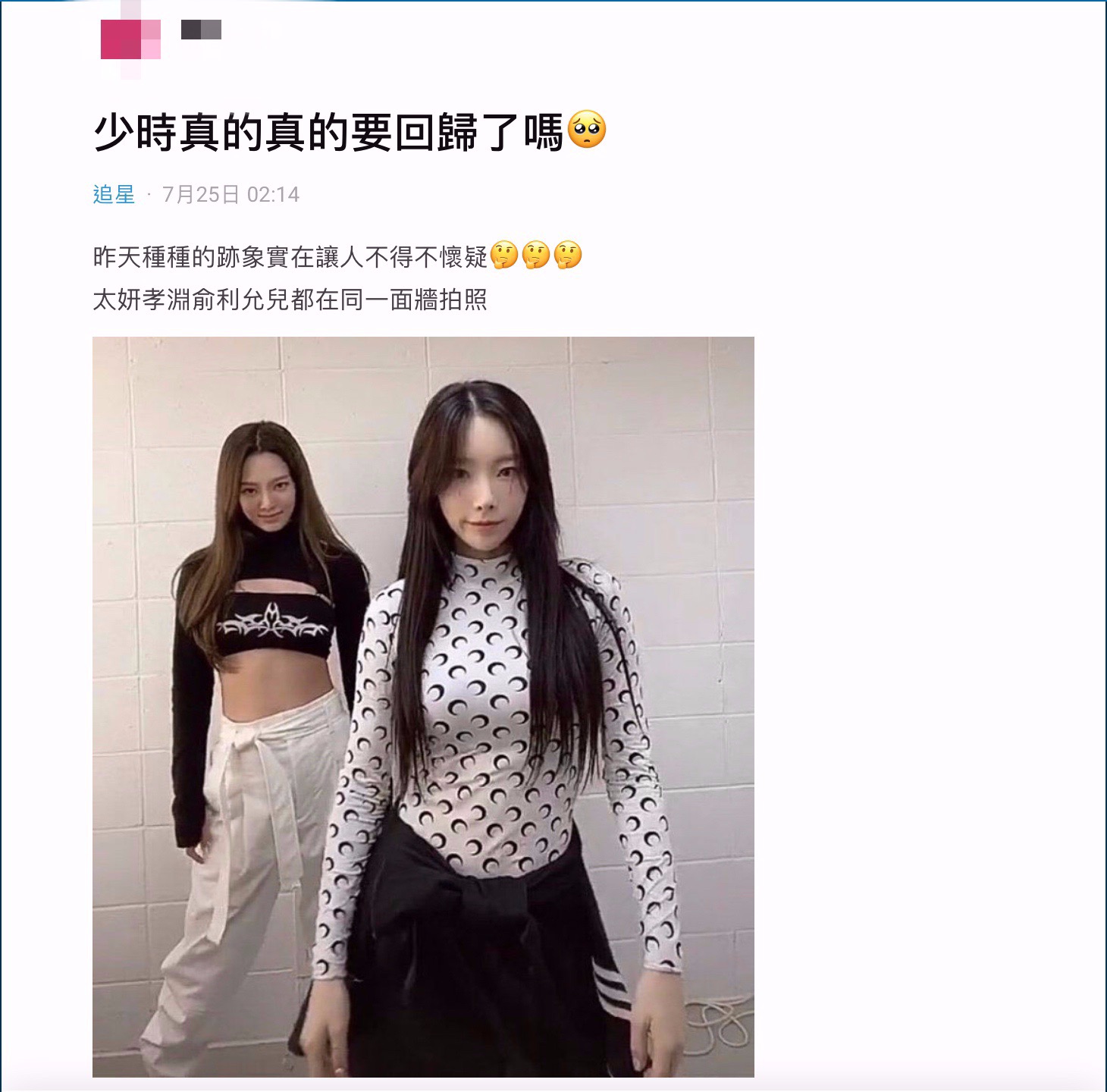 少女時代回歸前兆?網扮偵探抓細節 曝成員「相同紋身、同面牆拍照」