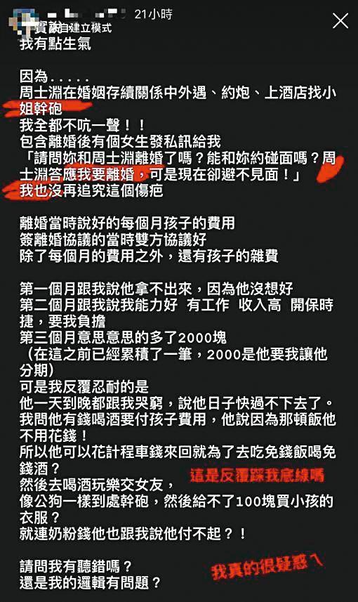 SBL球星周士淵偷吃成性 前妻瘋狂爆料「荒淫史」 怒喊:竟然睡學童媽!