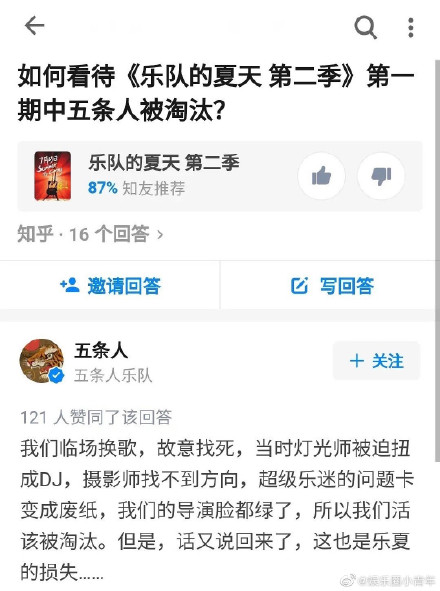 實力太強慘被淘汰?《樂隊的夏天2》樂團曝「淘汰原因」:我們活該