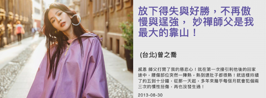 曾之喬迷信妙禪 大讚「Seafood」治好我的病 遭網酸:智商太低