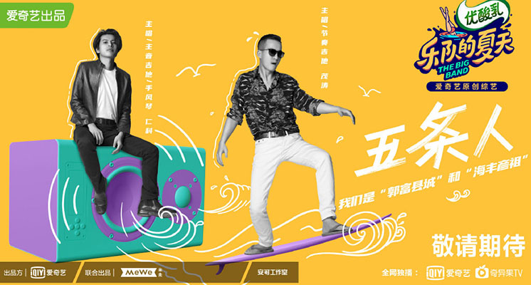 實力太強慘被淘汰？《樂隊的夏天2》樂團曝「淘汰原因」：我們活該