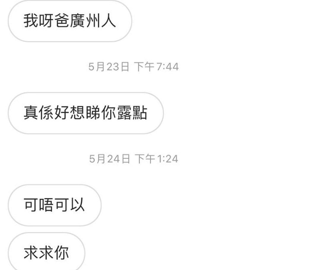 暴走約男粉「開房SM調教」!香港正妹「長期被騷擾」崩潰:希望下次不是訣別