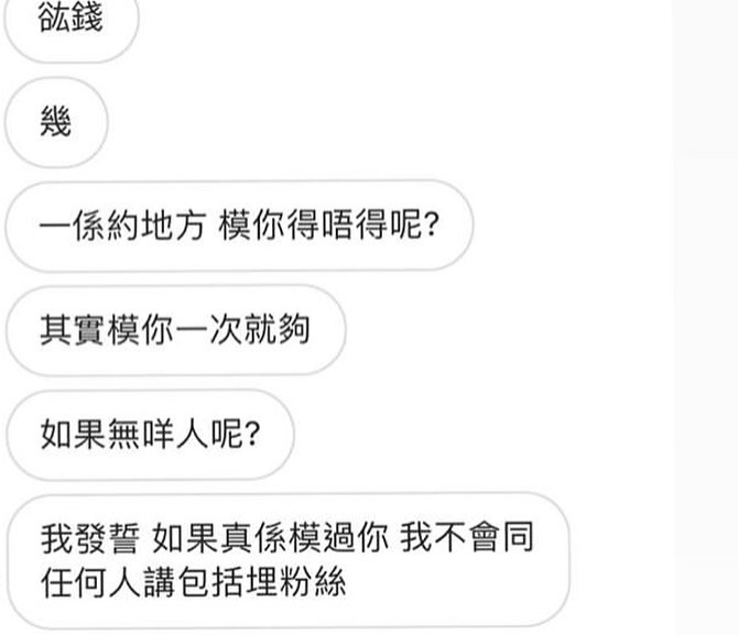 暴走約男粉「開房SM調教」!香港正妹「長期被騷擾」崩潰:希望下次不是訣別