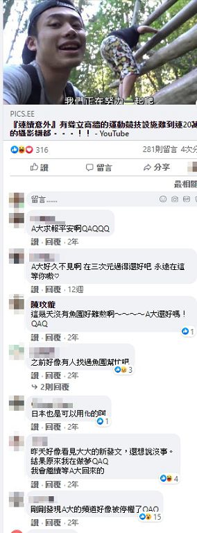 人間蒸發3年!6百萬高產YouTuber翻譯AoiChen「突斷更」 報警留言全被刪