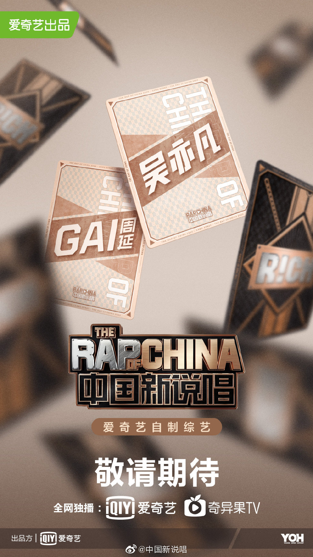 《新說唱2020》官宣！陣容大洗牌　「超大咖歌手」成唯一女導師！