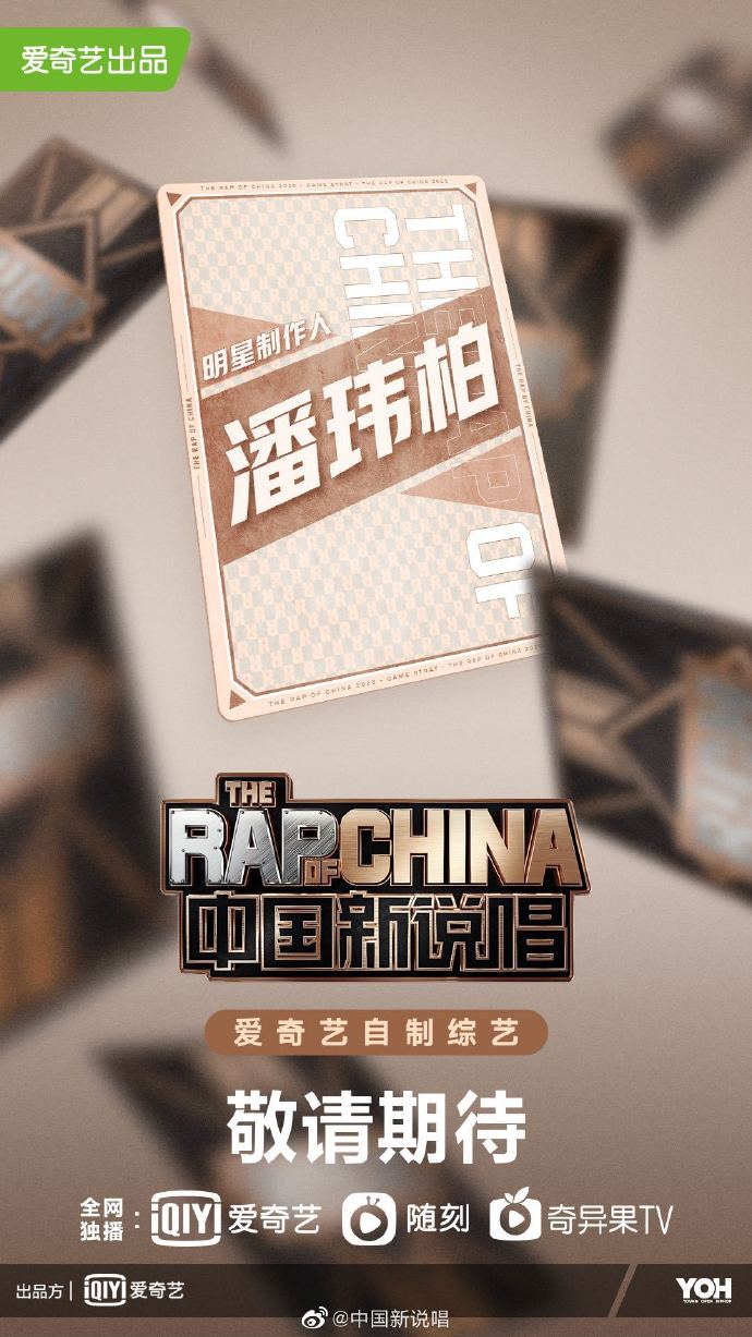 《新說唱2020》官宣！陣容大洗牌　「超大咖歌手」成唯一女導師！