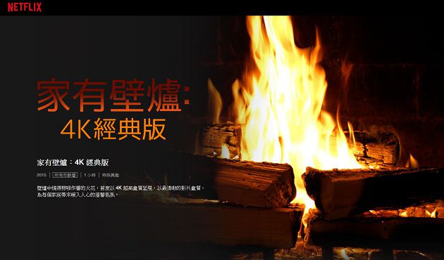 拍了2年花百萬！Netflix「1小時燒木頭」爆紅　網：夏克立在康熙炫過