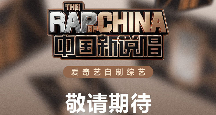 《新說唱2020》官宣！陣容大洗牌　「超大咖歌手」成唯一女導師！