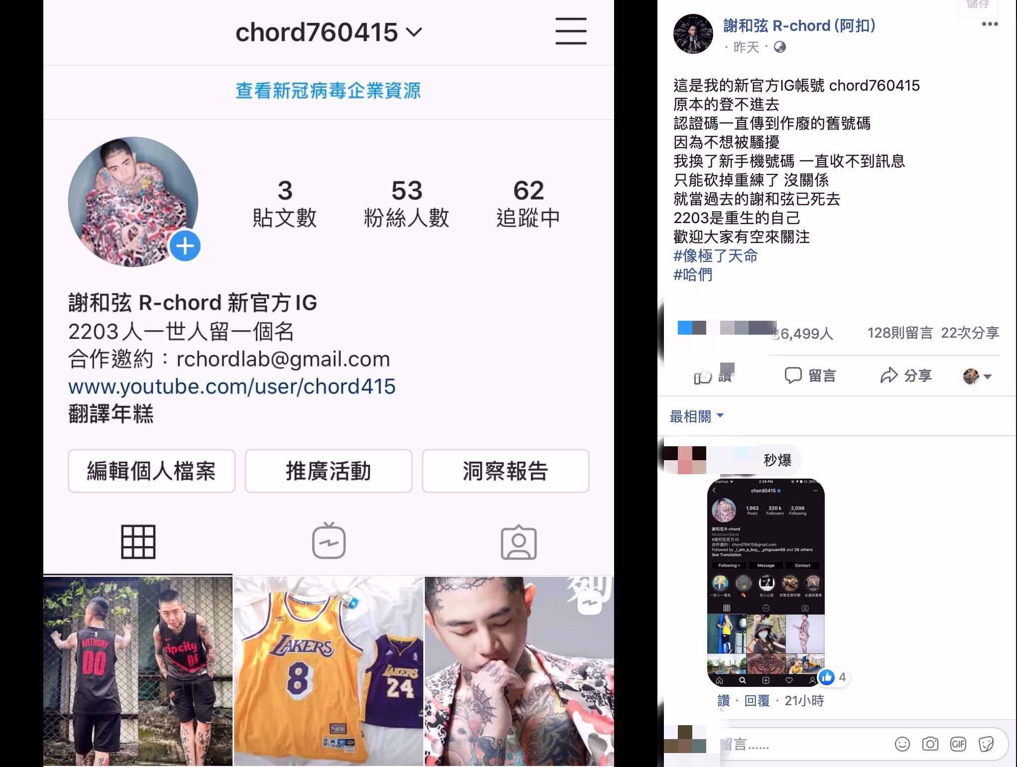 砍掉重練？謝和弦突換IG帳號　曝心聲：過去的我已死去