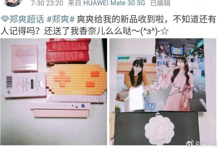 寄錯包裹為賠罪「豪送57萬精品」  網起底鄭爽實力寵粉事蹟