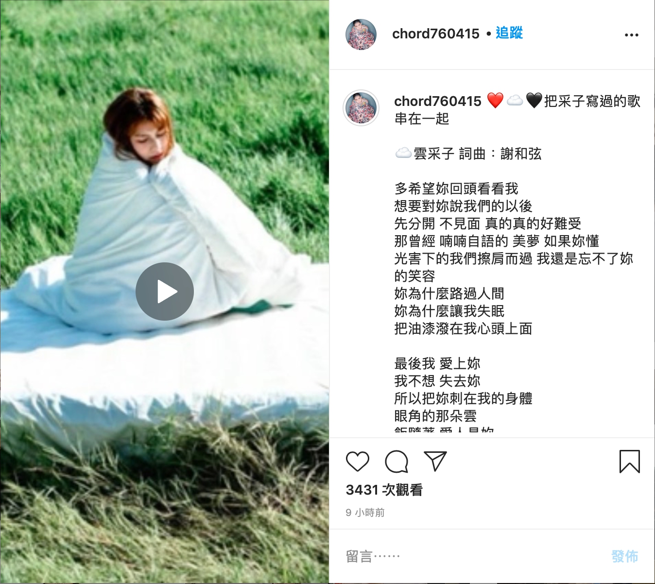 寫歌還隔空告白！謝和弦大膽示愛創作女歌手　采子坦言：感謝支持、互相尊重