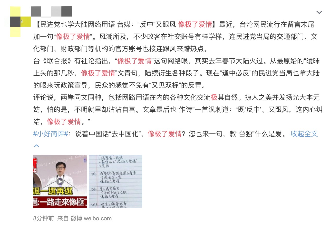 懶人包｜像極了愛情 事件總整理