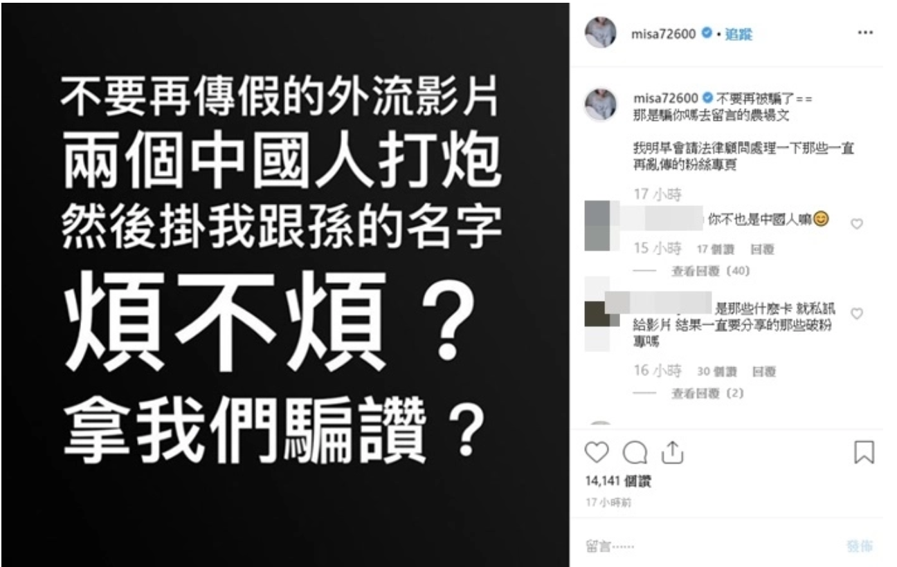 Top 2 「啪啪」影片外流? 米砂後認「為愛墮胎」 孫安佐氣炸反擊:有病去看醫生