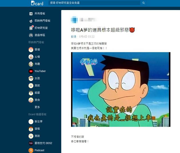 根本老司機！Dcard列「哆啦A夢」6道具：每個都可以幹大事