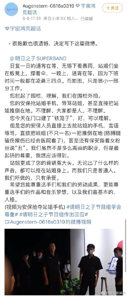 《明日之子4》爆黑幕!選手「慘被壓迫」崩潰錄音流出 網傻眼:太噁心