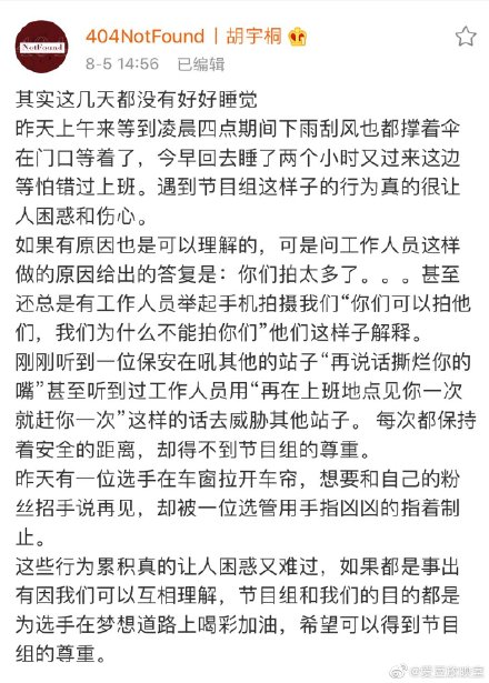 《明日之子4》爆黑幕!選手「慘被壓迫」崩潰錄音流出 網傻眼:太噁心