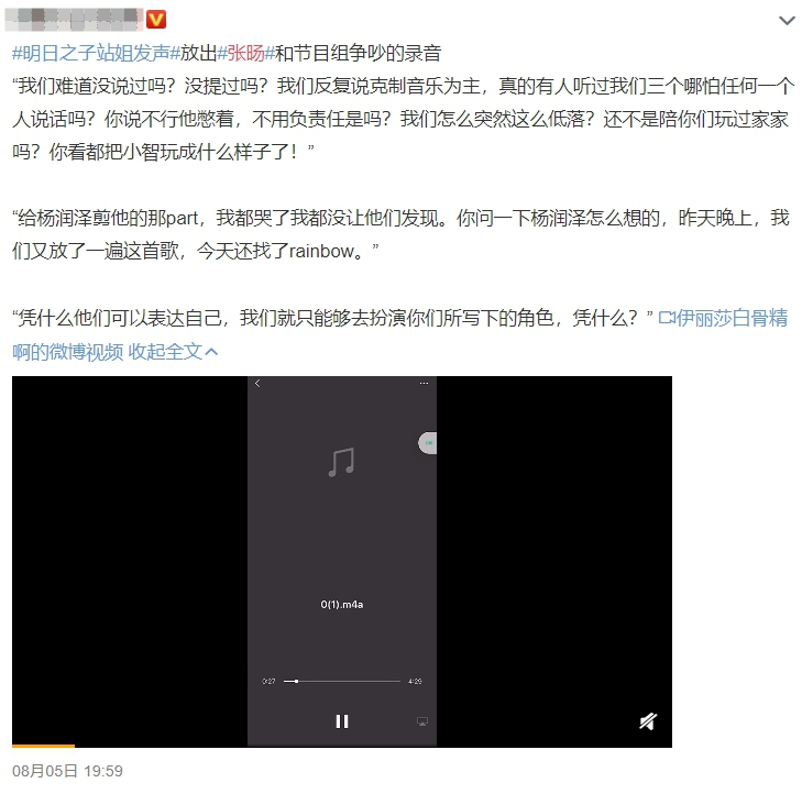 《明日之子4》爆黑幕!選手「慘被壓迫」崩潰錄音流出 網傻眼:太噁心