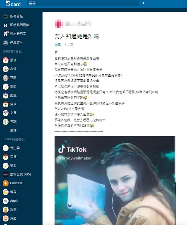 這是誰？《Dcard》問卦「暮光之城女主」　網嚇歪：我真的老了！