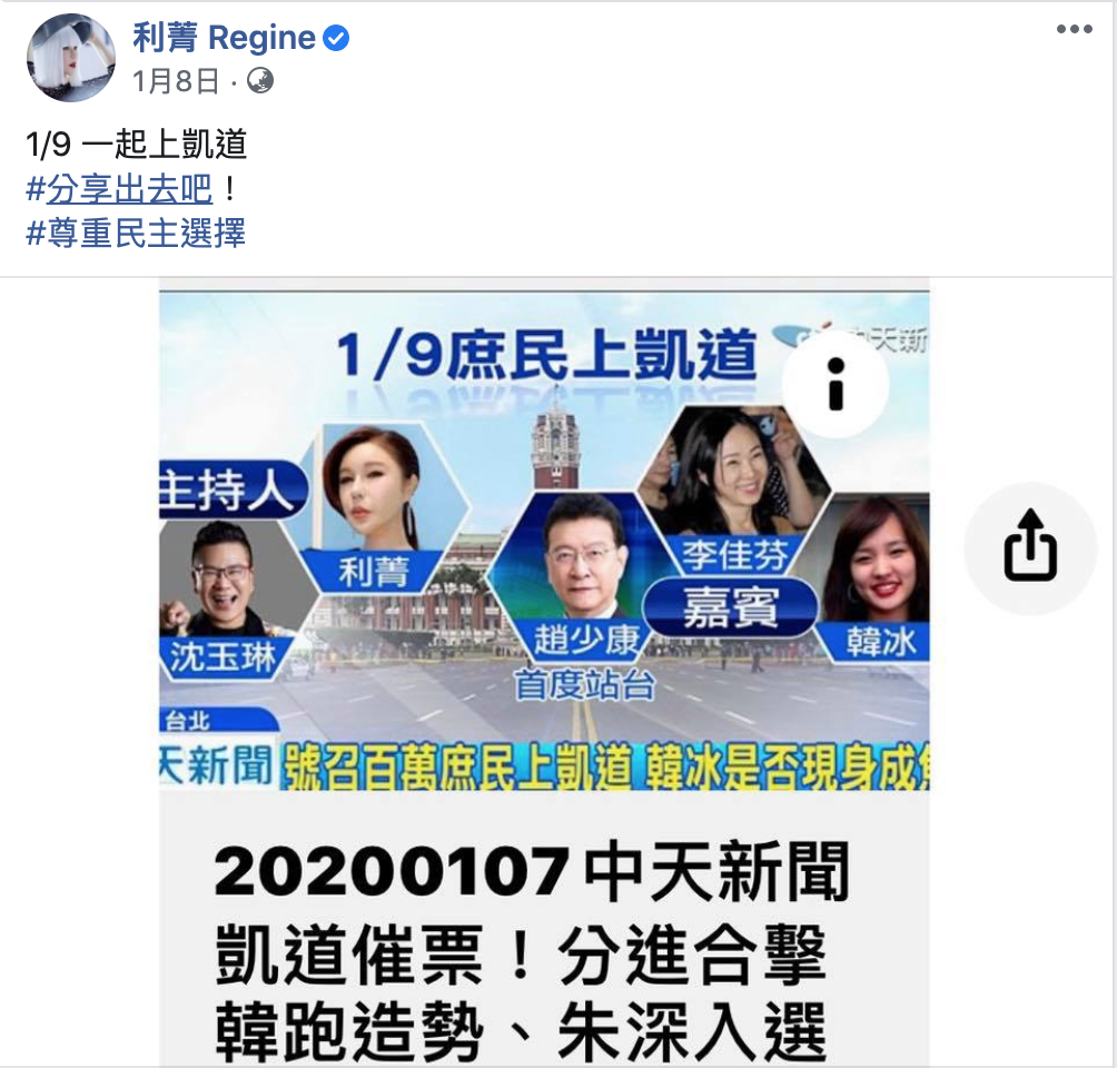 公開表態挺韓「上凱道」 利菁粉專慘遭1450圍剿 呼籲：尊重民主選擇！