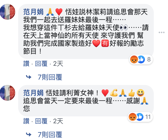 紅鞋怨未了！ 「羅霈穎猝逝」利菁發文隻字未提  女星洗版懇求：請來追思會